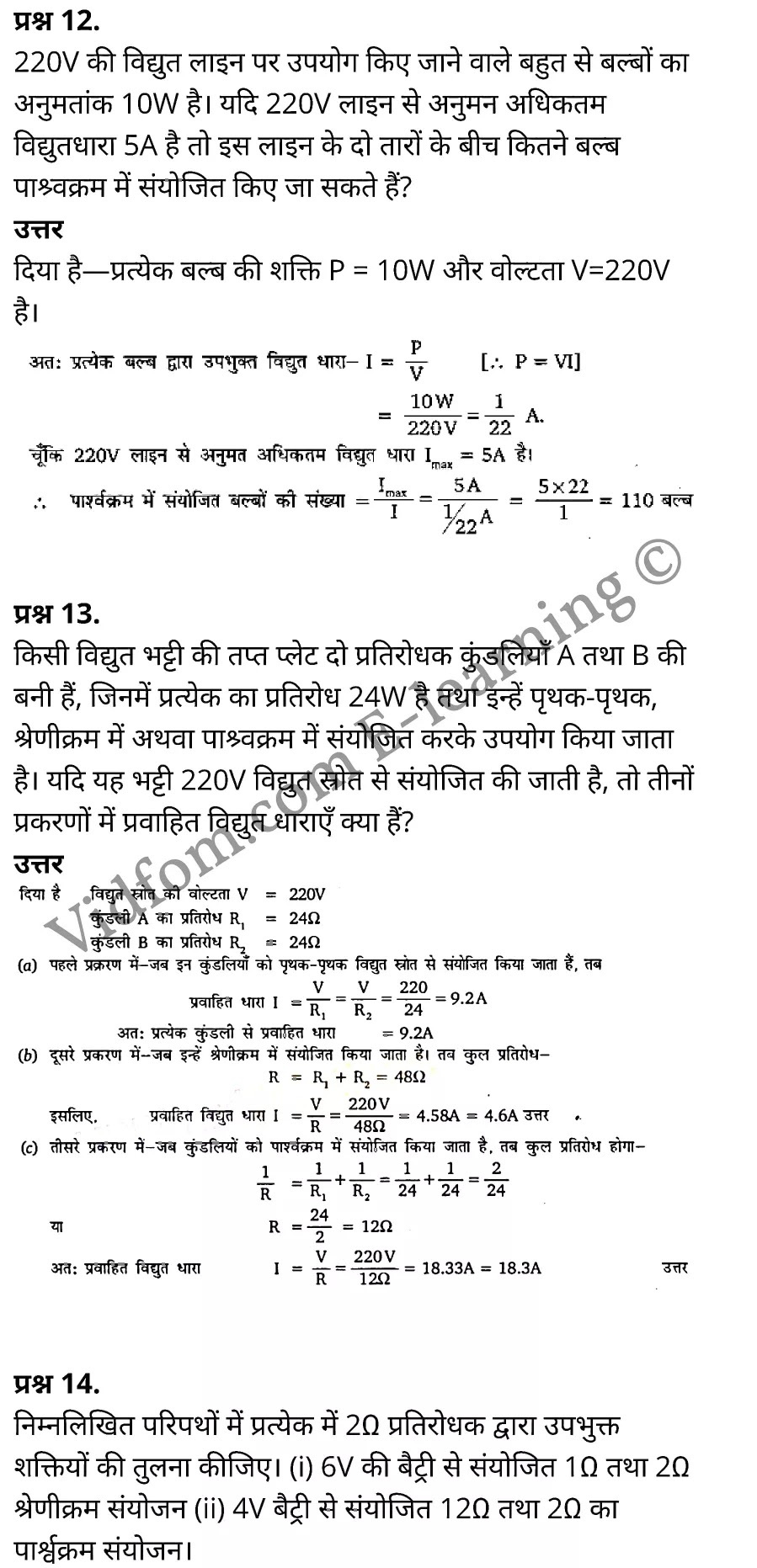 कक्षा 10 विज्ञान  के नोट्स  हिंदी में एनसीईआरटी समाधान,     class 10 Science chapter 12,   class 10 Science chapter 12 ncert solutions in Science,  class 10 Science chapter 12 notes in hindi,   class 10 Science chapter 12 question answer,   class 10 Science chapter 12 notes,   class 10 Science chapter 12 class 10 Science  chapter 12 in  hindi,    class 10 Science chapter 12 important questions in  hindi,   class 10 Science hindi  chapter 12 notes in hindi,   class 10 Science  chapter 12 test,   class 10 Science  chapter 12 class 10 Science  chapter 12 pdf,   class 10 Science  chapter 12 notes pdf,   class 10 Science  chapter 12 exercise solutions,  class 10 Science  chapter 12,  class 10 Science  chapter 12 notes study rankers,  class 10 Science  chapter 12 notes,   class 10 Science hindi  chapter 12 notes,    class 10 Science   chapter 12  class 10  notes pdf,  class 10 Science  chapter 12 class 10  notes  ncert,  class 10 Science  chapter 12 class 10 pdf,   class 10 Science  chapter 12  book,   class 10 Science  chapter 12 quiz class 10  ,    10  th class 10 Science chapter 12  book up board,   up board 10  th class 10 Science chapter 12 notes,  class 10 Science,   class 10 Science ncert solutions in Science,   class 10 Science notes in hindi,   class 10 Science question answer,   class 10 Science notes,  class 10 Science class 10 Science  chapter 12 in  hindi,    class 10 Science important questions in  hindi,   class 10 Science notes in hindi,    class 10 Science test,  class 10 Science class 10 Science  chapter 12 pdf,   class 10 Science notes pdf,   class 10 Science exercise solutions,   class 10 Science,  class 10 Science notes study rankers,   class 10 Science notes,  class 10 Science notes,   class 10 Science  class 10  notes pdf,   class 10 Science class 10  notes  ncert,   class 10 Science class 10 pdf,   class 10 Science  book,  class 10 Science quiz class 10  ,  10  th class 10 Science    book up board,    up board 10  th class 10 Science notes,      कक्षा 10 विज्ञान अध्याय 12 ,  कक्षा 10 विज्ञान, कक्षा 10 विज्ञान अध्याय 12  के नोट्स हिंदी में,  कक्षा 10 का विज्ञान अध्याय 12 का प्रश्न उत्तर,  कक्षा 10 विज्ञान अध्याय 12  के नोट्स,  10 कक्षा विज्ञान  हिंदी में, कक्षा 10 विज्ञान अध्याय 12  हिंदी में,  कक्षा 10 विज्ञान अध्याय 12  महत्वपूर्ण प्रश्न हिंदी में, कक्षा 10   हिंदी के नोट्स  हिंदी में, विज्ञान हिंदी में  कक्षा 10 नोट्स pdf,    विज्ञान हिंदी में  कक्षा 10 नोट्स 2021 ncert,  विज्ञान हिंदी  कक्षा 10 pdf,   विज्ञान हिंदी में  पुस्तक,   विज्ञान हिंदी में की बुक,   विज्ञान हिंदी में  प्रश्नोत्तरी class 10 ,  10   वीं विज्ञान  पुस्तक up board,   बिहार बोर्ड 10  पुस्तक वीं विज्ञान नोट्स,    विज्ञान  कक्षा 10 नोट्स 2021 ncert,   विज्ञान  कक्षा 10 pdf,   विज्ञान  पुस्तक,   विज्ञान की बुक,   विज्ञान  प्रश्नोत्तरी class 10,   कक्षा 10 विज्ञान,  कक्षा 10 विज्ञान  के नोट्स हिंदी में,  कक्षा 10 का विज्ञान का प्रश्न उत्तर,  कक्षा 10 विज्ञान  के नोट्स, 10 कक्षा विज्ञान 2021  हिंदी में, कक्षा 10 विज्ञान  हिंदी में, कक्षा 10 विज्ञान  महत्वपूर्ण प्रश्न हिंदी में, कक्षा 10 विज्ञान  हिंदी के नोट्स  हिंदी में, विज्ञान हिंदी  कक्षा 10 नोट्स pdf,   विज्ञान हिंदी  कक्षा 10 नोट्स 2021 ncert,   विज्ञान हिंदी  कक्षा 10 pdf,  विज्ञान हिंदी  पुस्तक,   विज्ञान हिंदी की बुक,   विज्ञान हिंदी  प्रश्नोत्तरी class 10 ,  10   वीं विज्ञान  पुस्तक up board,  बिहार बोर्ड 10  पुस्तक वीं विज्ञान नोट्स,    विज्ञान  कक्षा 10 नोट्स 2021 ncert,  विज्ञान  कक्षा 10 pdf,   विज्ञान  पुस्तक,  विज्ञान की बुक,   विज्ञान  प्रश्नोत्तरी   class 10,   10th Science   book in hindi, 10th Science notes in hindi, cbse books for class 10  , cbse books in hindi, cbse ncert books, class 10   Science   notes in hindi,  class 10 Science hindi ncert solutions, Science 2020, Science  2021,