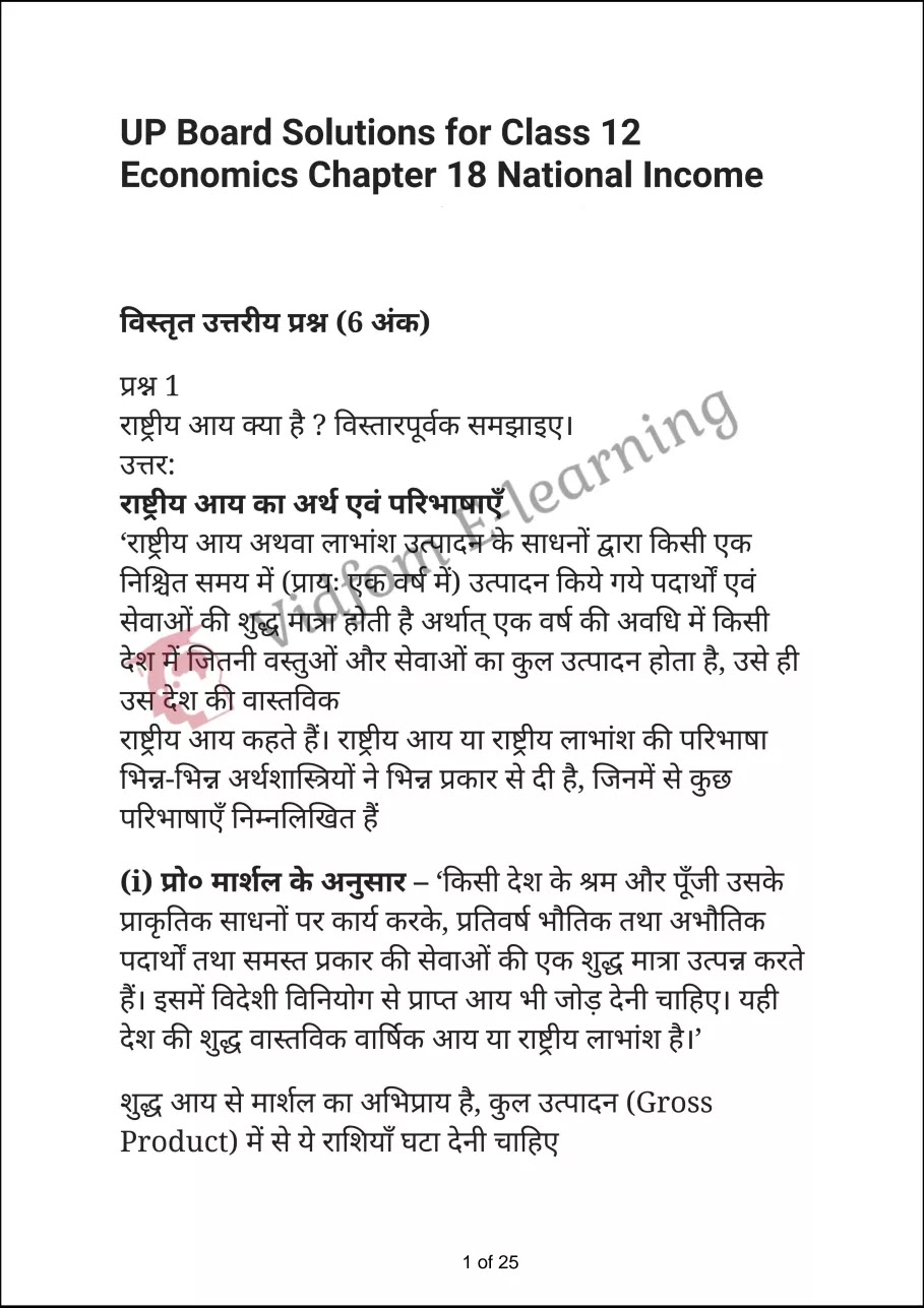 कक्षा 12 अर्थशास्त्र  के नोट्स  हिंदी में एनसीईआरटी समाधान,     class 12 Economics Chapter 18,   class 12 Economics Chapter 18 ncert solutions in Hindi,   class 12 Economics Chapter 18 notes in hindi,   class 12 Economics Chapter 18 question answer,   class 12 Economics Chapter 18 notes,   class 12 Economics Chapter 18 class 12 Economics Chapter 18 in  hindi,    class 12 Economics Chapter 18 important questions in  hindi,   class 12 Economics Chapter 18 notes in hindi,    class 12 Economics Chapter 18 test,   class 12 Economics Chapter 18 pdf,   class 12 Economics Chapter 18 notes pdf,   class 12 Economics Chapter 18 exercise solutions,   class 12 Economics Chapter 18 notes study rankers,   class 12 Economics Chapter 18 notes,    class 12 Economics Chapter 18  class 12  notes pdf,   class 12 Economics Chapter 18 class 12  notes  ncert,   class 12 Economics Chapter 18 class 12 pdf,   class 12 Economics Chapter 18  book,   class 12 Economics Chapter 18 quiz class 12  ,    10  th class 12 Economics Chapter 18  book up board,   up board 10  th class 12 Economics Chapter 18 notes,  class 12 Economics,   class 12 Economics ncert solutions in Hindi,   class 12 Economics notes in hindi,   class 12 Economics question answer,   class 12 Economics notes,  class 12 Economics class 12 Economics Chapter 18 in  hindi,    class 12 Economics important questions in  hindi,   class 12 Economics notes in hindi,    class 12 Economics test,  class 12 Economics class 12 Economics Chapter 18 pdf,   class 12 Economics notes pdf,   class 12 Economics exercise solutions,   class 12 Economics,  class 12 Economics notes study rankers,   class 12 Economics notes,  class 12 Economics notes,   class 12 Economics  class 12  notes pdf,   class 12 Economics class 12  notes  ncert,   class 12 Economics class 12 pdf,   class 12 Economics  book,  class 12 Economics quiz class 12  ,  10  th class 12 Economics    book up board,    up board 10  th class 12 Economics notes,      कक्षा 12 अर्थशास्त्र अध्याय 18 ,  कक्षा 12 अर्थशास्त्र, कक्षा 12 अर्थशास्त्र अध्याय 18  के नोट्स हिंदी में,  कक्षा 12 का हिंदी अध्याय 18 का प्रश्न उत्तर,  कक्षा 12 अर्थशास्त्र अध्याय 18  के नोट्स,  10 कक्षा अर्थशास्त्र  हिंदी में, कक्षा 12 अर्थशास्त्र अध्याय 18  हिंदी में,  कक्षा 12 अर्थशास्त्र अध्याय 18  महत्वपूर्ण प्रश्न हिंदी में, कक्षा 12   हिंदी के नोट्स  हिंदी में, अर्थशास्त्र हिंदी में  कक्षा 12 नोट्स pdf,    अर्थशास्त्र हिंदी में  कक्षा 12 नोट्स 2021 ncert,   अर्थशास्त्र हिंदी  कक्षा 12 pdf,   अर्थशास्त्र हिंदी में  पुस्तक,   अर्थशास्त्र हिंदी में की बुक,   अर्थशास्त्र हिंदी में  प्रश्नोत्तरी class 12 ,  बिहार बोर्ड   पुस्तक 12वीं हिंदी नोट्स,    अर्थशास्त्र कक्षा 12 नोट्स 2021 ncert,   अर्थशास्त्र  कक्षा 12 pdf,   अर्थशास्त्र  पुस्तक,   अर्थशास्त्र  प्रश्नोत्तरी class 12, कक्षा 12 अर्थशास्त्र,  कक्षा 12 अर्थशास्त्र  के नोट्स हिंदी में,  कक्षा 12 का हिंदी का प्रश्न उत्तर,  कक्षा 12 अर्थशास्त्र  के नोट्स,  10 कक्षा हिंदी 2021  हिंदी में, कक्षा 12 अर्थशास्त्र  हिंदी में,  कक्षा 12 अर्थशास्त्र  महत्वपूर्ण प्रश्न हिंदी में, कक्षा 12 अर्थशास्त्र  नोट्स  हिंदी में,