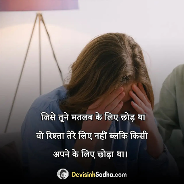 matlabi log selfish people quotes in hindi, matlabi log shayari, matlabi log status, मतलबी दुनिया स्टेटस 2 line, स्वार्थी लोग स्टेटस, बड़ी मतलबी दुनिया है दोस्त, मतलबी दोस्त स्टेटस इन हिंदी, झूठे मतलबी रिश्ते शायरी, matlabi log quotes in hindi status, matlabi log quotes in hindi images