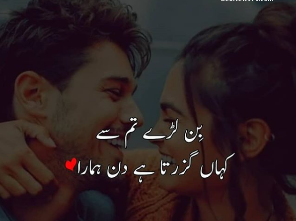 Best Urdu Romantic Poetry for Girlfriend