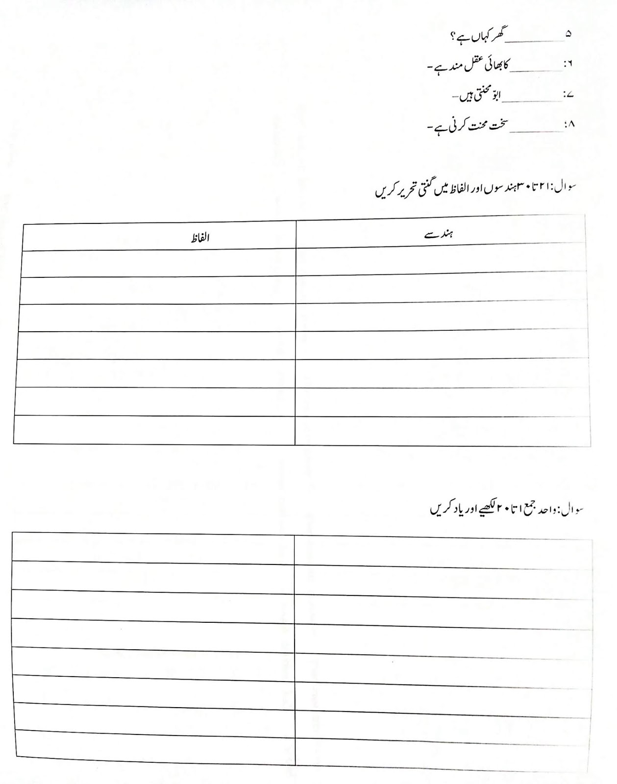 urdu revision worksheets