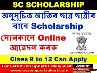 SC Scholarship Assam 2019-20