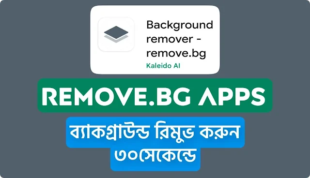 Photo background Remove apps