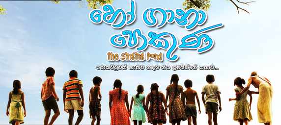 Ho Gana Pokuna Sinhala Movie