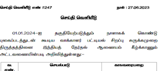 புகைப்படத்துடன் கூடிய வாக்காளர் பட்டியல் சிறப்பு சுருக்கமுறை திருத்தம் தொடர்பான - செய்தி வெளியீடு