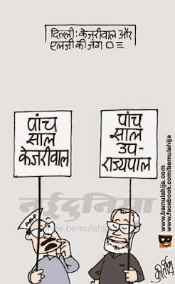 delhi, arvind kejriwal cartoon, cartoons on politics, indian political cartoon