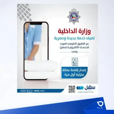 التسجيل في تطبيق سهل الحكومي الكويت sahel app kuwait