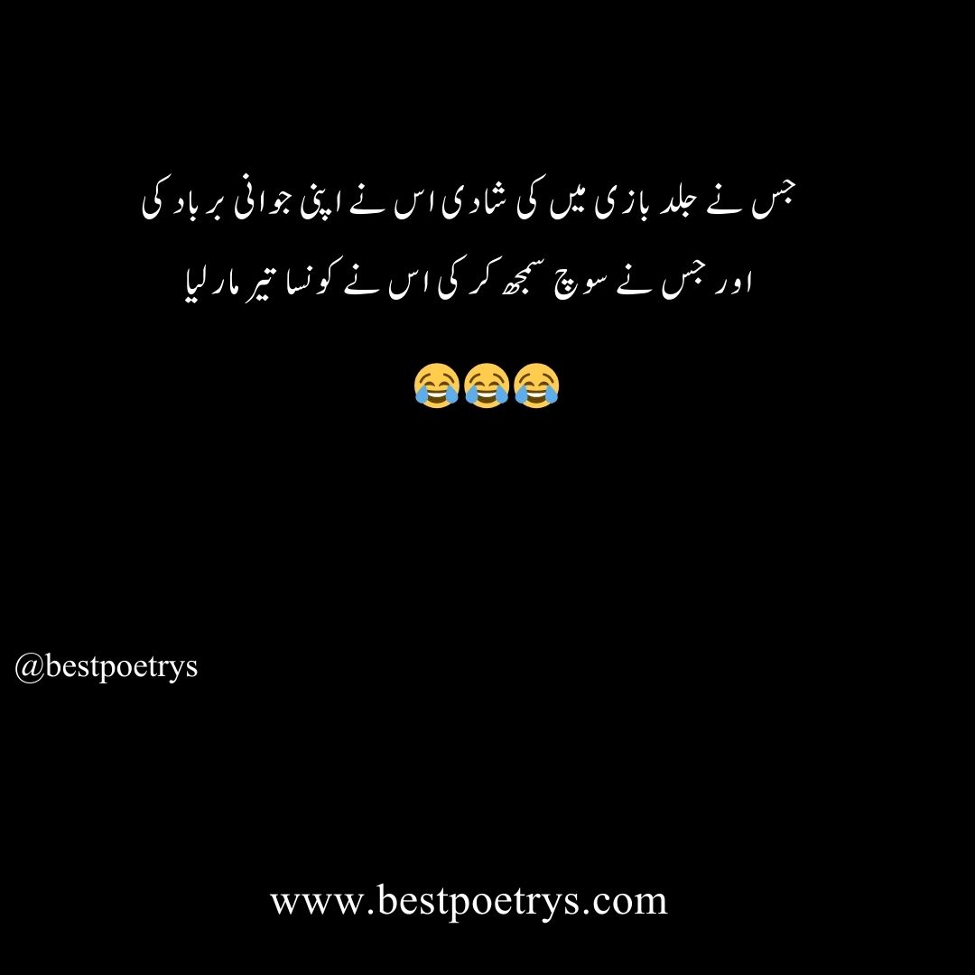 Funny poetry in urdu