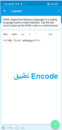 تطبيق Encode