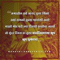 Birthday Wishes in Marathi language