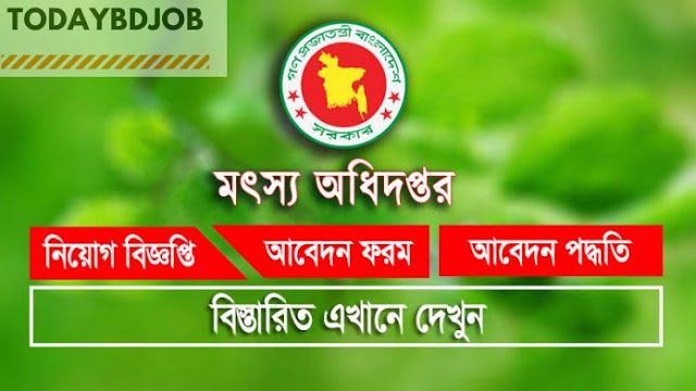 Department of Fisheries Job Circular 2020 মৎস্য অধিদপ্তর নিয়োগ বিজ্ঞপ্তি