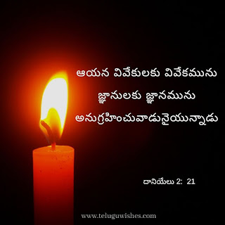 bible quotes in telugu hd images