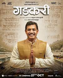 Marathi movie Gadkari Box Office Collection wiki, Koimoi, Wikipedia, Gadkari Film cost, profits & Box office verdict Hit or Flop, latest update Budget, income, Profit, loss on MTWIKI, Bollywood Hungama, box office india
