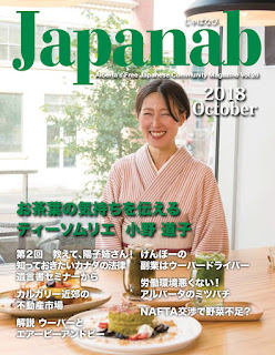 Japanab Vol. 26 - 2018 October