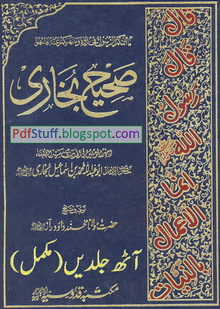 Sahih Bukhari Shareef Urdu Complete