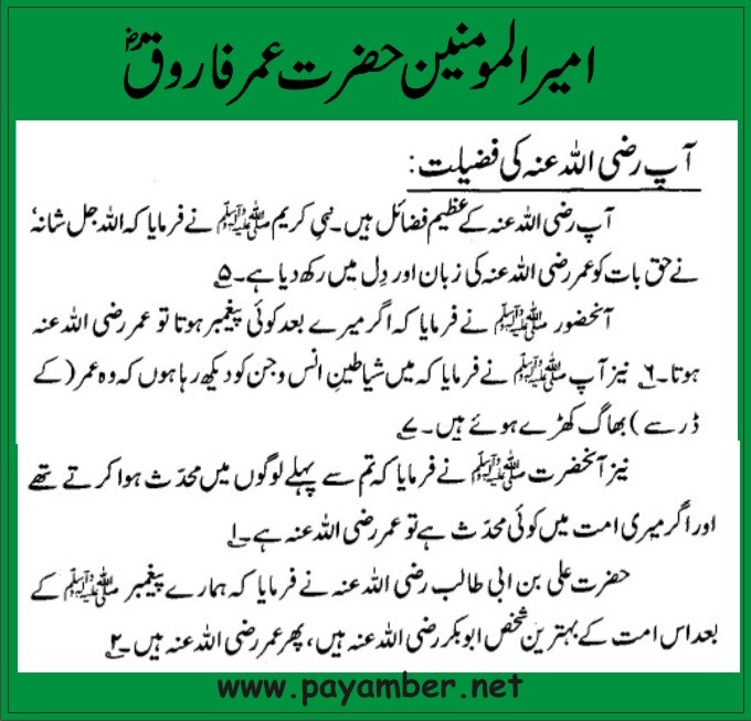 Hazrat Umar Farooq R.A Quotes Urdu (02)  www 