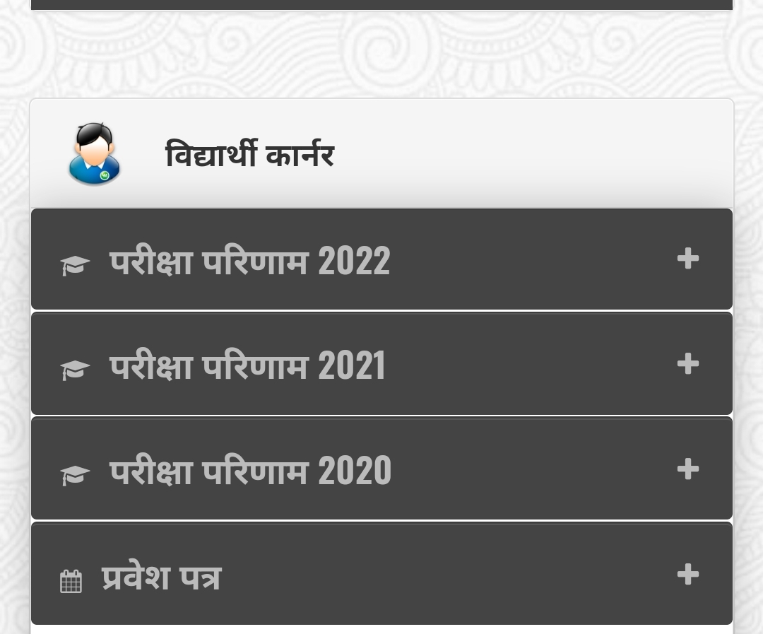 How to check 10th result 2023