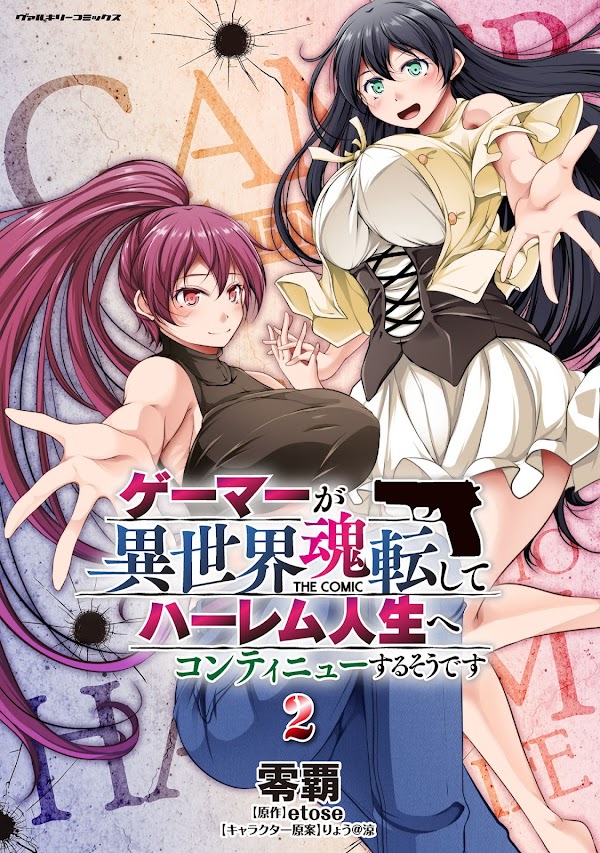 Gamer ga Isekai Tamashiten shite Harem Jinsei e Continue suru Sou desu,