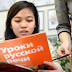 Русский как иностранный 