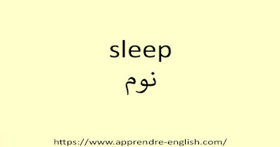 sleep نوم