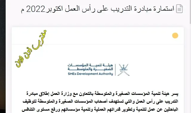التسجيل في مبادرة التدريب علي رأس العمل وزارة العمل سلطنة عمان