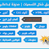 تنسيق شكل سحابة التسميات فى مدونتك