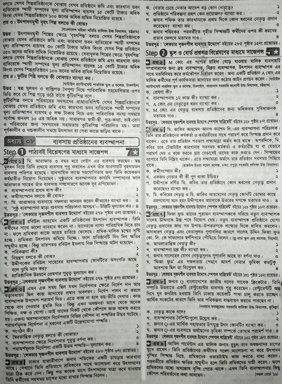 এস এস সি ব্যবসায় উদ্যোগ সাজেশন ২০২০ | এস এস সি ব্যবসায় উদ্যোগ প্রশ্ন ২০২০ 