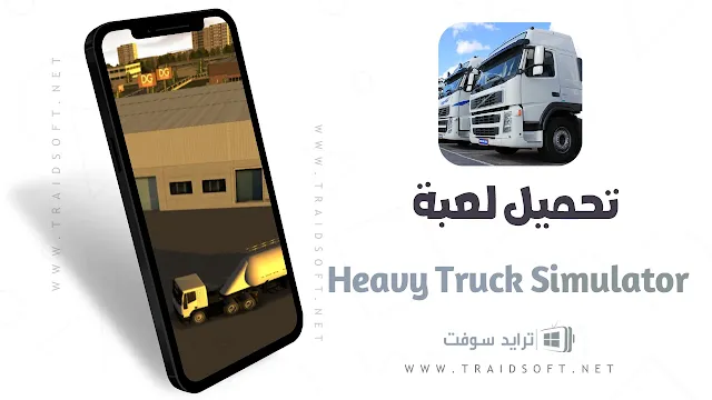 تحميل لعبة الشاحنات للموبايل APK مجانا