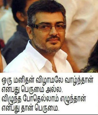 Ajith kumar Motivational Quotes in Tamil