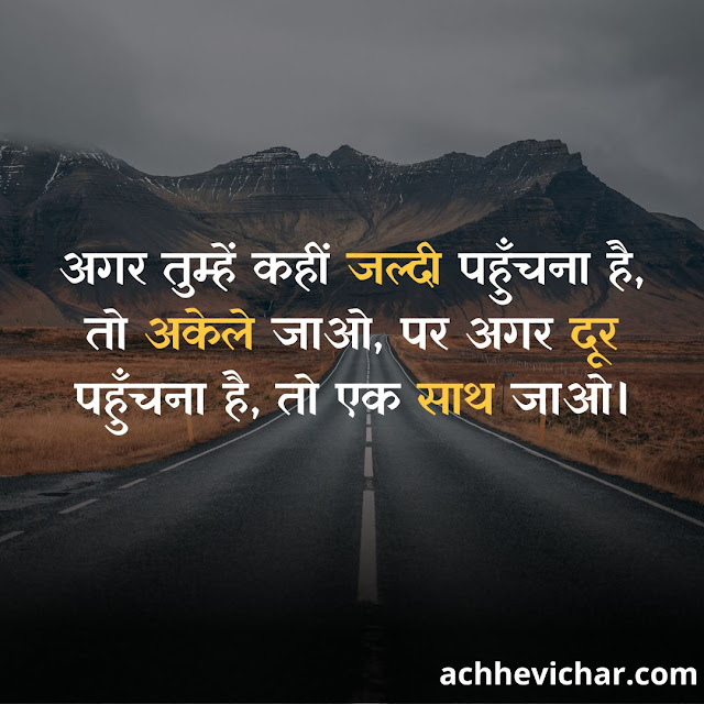 Life thought for the day in Hindi