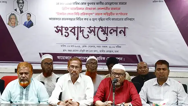 বিড়ি শিল্প নিয়ে ষড়যন্ত্রের প্রতিবাদে জাতীয় প্রেসক্লাবে সংবাদ সম্মেলন