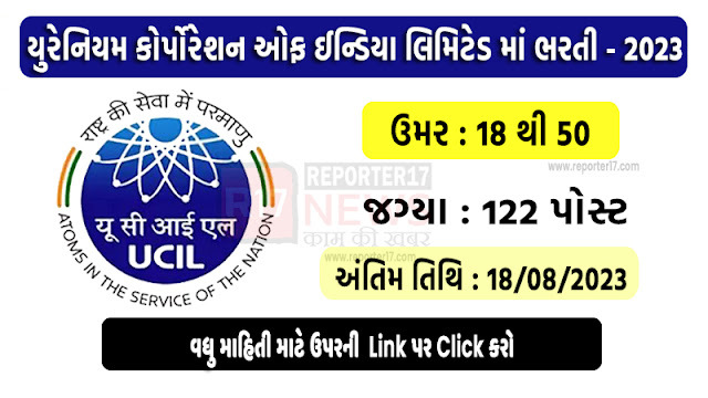 UCIL Recruitment 2023