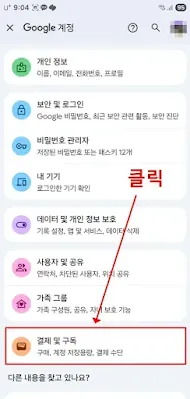 유튜브 프리미엄 해지 방법 – 결제 및 구독 메뉴에서 구독 서비스 관리 선택