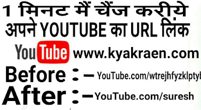 YouTube custom url kaise set karen