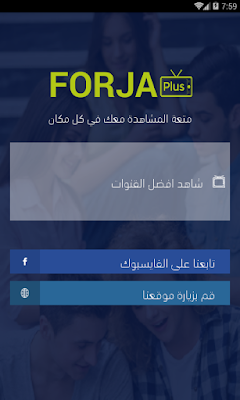 telecharger forja tv, تحميل برنامج forja plus tv, فرجة tv, تحميل forja plus, تحميل تطبيق forja tv للاندرويد , تحميل تطبيق forja plus, forja plus telecharger, forja plus apk