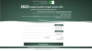 نتائج امتحان شهادة التعليم المتوسط بيام 2022 résultat bem
