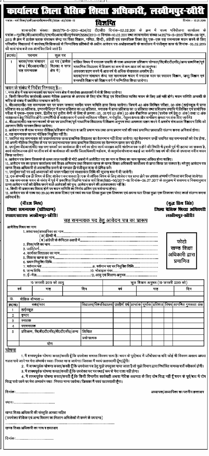 ABRC Notification Application Block Sah samanvayak Bharti UP