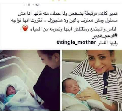 القصة الكاملة لهدير مكاوي .. single mother