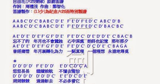 嚟曬譜 自由花 六四樂隊 原創笛譜 嚟曬譜 自由花 六四樂隊 原創笛譜