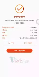 কনর্ফমেশন এসএমএস