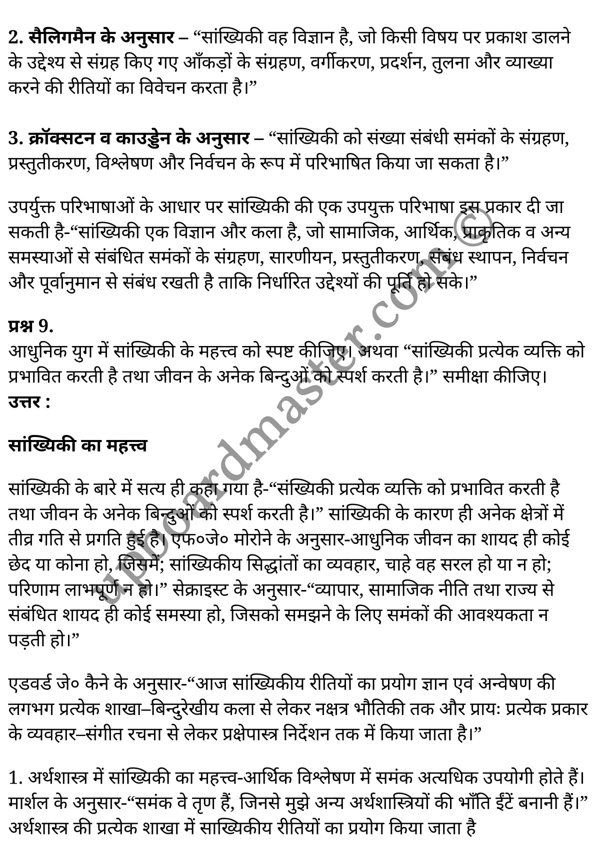 कक्षा 11 अर्थशास्त्र  सांख्यिकी अध्याय 1  के नोट्स  हिंदी में एनसीईआरटी समाधान,     class 11 Economics chapter 1,   class 11 Economics chapter 1 ncert solutions in Economics,  class 11 Economics chapter 1 notes in hindi,   class 11 Economics chapter 1 question answer,   class 11 Economics chapter 1 notes,   class 11 Economics chapter 1 class 11 Economics  chapter 1 in  hindi,    class 11 Economics chapter 1 important questions in  hindi,   class 11 Economics hindi  chapter 1 notes in hindi,   class 11 Economics  chapter 1 test,   class 11 Economics  chapter 1 class 11 Economics  chapter 1 pdf,   class 11 Economics  chapter 1 notes pdf,   class 11 Economics  chapter 1 exercise solutions,  class 11 Economics  chapter 1,  class 11 Economics  chapter 1 notes study rankers,  class 11 Economics  chapter 1 notes,   class 11 Economics hindi  chapter 1 notes,    class 11 Economics   chapter 1  class 11  notes pdf,  class 11 Economics  chapter 1 class 11  notes  ncert,  class 11 Economics  chapter 1 class 11 pdf,   class 11 Economics  chapter 1  book,   class 11 Economics  chapter 1 quiz class 11  ,    11  th class 11 Economics chapter 1  book up board,   up board 11  th class 11 Economics chapter 1 notes,  class 11 Economics  Statistics for Economics chapter 1,   class 11 Economics  Statistics for Economics chapter 1 ncert solutions in Economics,   class 11 Economics  Statistics for Economics chapter 1 notes in hindi,   class 11 Economics  Statistics for Economics chapter 1 question answer,   class 11 Economics  Statistics for Economics  chapter 1 notes,  class 11 Economics  Statistics for Economics  chapter 1 class 11 Economics  chapter 1 in  hindi,    class 11 Economics  Statistics for Economics chapter 1 important questions in  hindi,   class 11 Economics  Statistics for Economics  chapter 1 notes in hindi,    class 11 Economics  Statistics for Economics  chapter 1 test,  class 11 Economics  Statistics for Economics  chapter 1 class 11 Economics  chapter 1 pdf,   class 11 Economics  Statistics for Economics chapter 1 notes pdf,   class 11 Economics  Statistics for Economics  chapter 1 exercise solutions,   class 11 Economics  Statistics for Economics  chapter 1,  class 11 Economics  Statistics for Economics  chapter 1 notes study rankers,   class 11 Economics  Statistics for Economics  chapter 1 notes,  class 11 Economics  Statistics for Economics  chapter 1 notes,   class 11 Economics  Statistics for Economics chapter 1  class 11  notes pdf,   class 11 Economics  Statistics for Economics  chapter 1 class 11  notes  ncert,   class 11 Economics  Statistics for Economics  chapter 1 class 11 pdf,   class 11 Economics  Statistics for Economics chapter 1  book,  class 11 Economics  Statistics for Economics chapter 1 quiz class 11  ,  11  th class 11 Economics  Statistics for Economics chapter 1    book up board,    up board 11  th class 11 Economics  Statistics for Economics chapter 1 notes,      कक्षा 11 अर्थशास्त्र अध्याय 1 ,  कक्षा 11 अर्थशास्त्र, कक्षा 11 अर्थशास्त्र अध्याय 1  के नोट्स हिंदी में,  कक्षा 11 का अर्थशास्त्र अध्याय 1 का प्रश्न उत्तर,  कक्षा 11 अर्थशास्त्र अध्याय 1  के नोट्स,  11 कक्षा अर्थशास्त्र 1  हिंदी में, कक्षा 11 अर्थशास्त्र अध्याय 1  हिंदी में,  कक्षा 11 अर्थशास्त्र अध्याय 1  महत्वपूर्ण प्रश्न हिंदी में, कक्षा 11   हिंदी के नोट्स  हिंदी में, अर्थशास्त्र हिंदी  कक्षा 11 नोट्स pdf,    अर्थशास्त्र हिंदी  कक्षा 11 नोट्स 2021 ncert,  अर्थशास्त्र हिंदी  कक्षा 11 pdf,   अर्थशास्त्र हिंदी  पुस्तक,   अर्थशास्त्र हिंदी की बुक,   अर्थशास्त्र हिंदी  प्रश्नोत्तरी class 11 ,  11   वीं अर्थशास्त्र  पुस्तक up board,   बिहार बोर्ड 11  पुस्तक वीं अर्थशास्त्र नोट्स,    अर्थशास्त्र  कक्षा 11 नोट्स 2021 ncert,   अर्थशास्त्र  कक्षा 11 pdf,   अर्थशास्त्र  पुस्तक,   अर्थशास्त्र की बुक,   अर्थशास्त्र  प्रश्नोत्तरी class 11,   कक्षा 11 अर्थशास्त्र  सांख्यिकी अध्याय 1 ,  कक्षा 11 अर्थशास्त्र  सांख्यिकी,  कक्षा 11 अर्थशास्त्र  सांख्यिकी अध्याय 1  के नोट्स हिंदी में,  कक्षा 11 का अर्थशास्त्र  सांख्यिकी अध्याय 1 का प्रश्न उत्तर,  कक्षा 11 अर्थशास्त्र  सांख्यिकी अध्याय 1  के नोट्स, 11 कक्षा अर्थशास्त्र  सांख्यिकी 1  हिंदी में, कक्षा 11 अर्थशास्त्र  सांख्यिकी अध्याय 1  हिंदी में, कक्षा 11 अर्थशास्त्र  सांख्यिकी अध्याय 1  महत्वपूर्ण प्रश्न हिंदी में, कक्षा 11 अर्थशास्त्र  सांख्यिकी  हिंदी के नोट्स  हिंदी में, अर्थशास्त्र  सांख्यिकी हिंदी  कक्षा 11 नोट्स pdf,   अर्थशास्त्र  सांख्यिकी हिंदी  कक्षा 11 नोट्स 2021 ncert,   अर्थशास्त्र  सांख्यिकी हिंदी  कक्षा 11 pdf,  अर्थशास्त्र  सांख्यिकी हिंदी  पुस्तक,   अर्थशास्त्र  सांख्यिकी हिंदी की बुक,   अर्थशास्त्र  सांख्यिकी हिंदी  प्रश्नोत्तरी class 11 ,  11   वीं अर्थशास्त्र  सांख्यिकी  पुस्तक up board,  बिहार बोर्ड 11  पुस्तक वीं अर्थशास्त्र नोट्स,    अर्थशास्त्र  सांख्यिकी  कक्षा 11 नोट्स 2021 ncert,  अर्थशास्त्र  सांख्यिकी  कक्षा 11 pdf,   अर्थशास्त्र  सांख्यिकी  पुस्तक,  अर्थशास्त्र  सांख्यिकी की बुक,   अर्थशास्त्र  सांख्यिकी  प्रश्नोत्तरी   class 11,   11th Economics   book in hindi, 11th Economics notes in hindi, cbse books for class 11  , cbse books in hindi, cbse ncert books, class 11   Economics   notes in hindi,  class 11 Economics hindi ncert solutions, Economics 2020, Economics  2021,