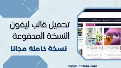 بعد ذلك أصبح القالب مجانيًا للجميع هذا القرار دفع المطور لإتاحته بشكل رسمي دون مقابل يوفر القالب ميزات متقدمة مثل التصميم المتجاوب والتوافق مع الإعلانات وسهولة التخصيص