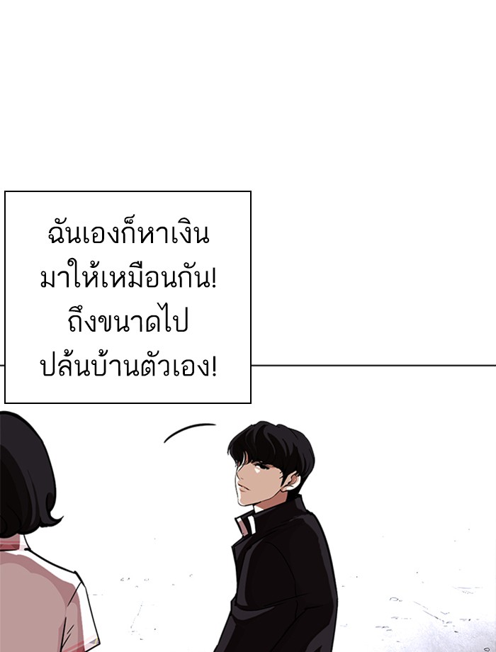 Lookism ตอนที่ 239