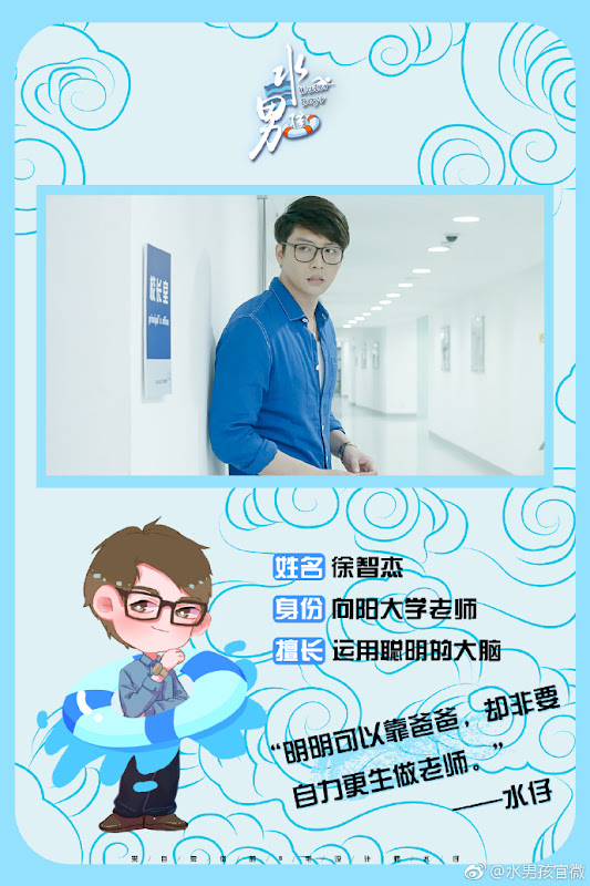 Water Boys China Web Drama