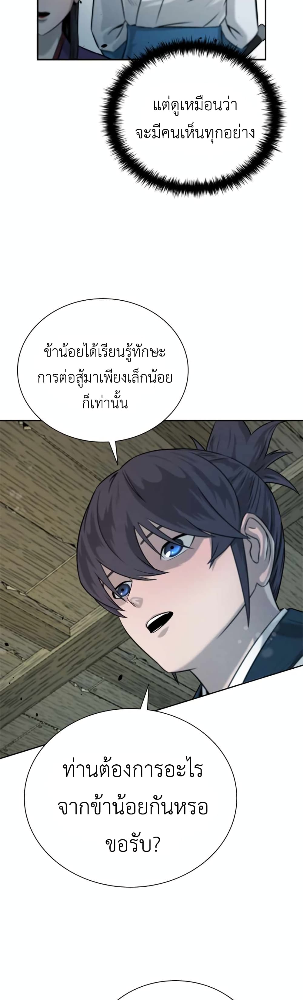 Moon-Shadow Sword Emperor ตอนที่ 5