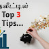 3 Money investing tips in Tamil • Best investment ideas • Investing Strategy • investment plan • Tneguys