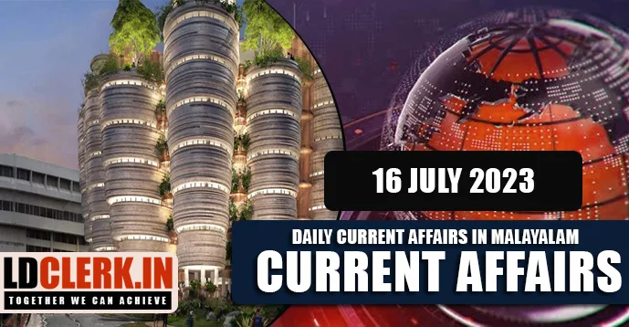 Daily Current Affairs | Malayalam | 16 July 2023