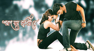 poran jai jolia re song lyrics