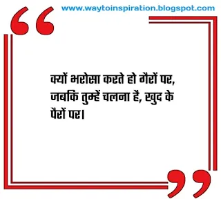 Motivational Quotes in Hindi with images