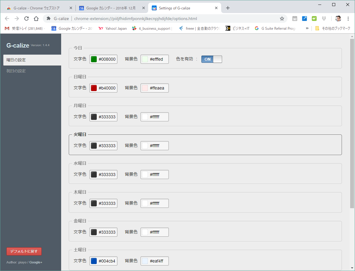 Googleカレンダーでいいんじゃない 土日や休日の背景色 文字色を設定する拡張機能 G Calize